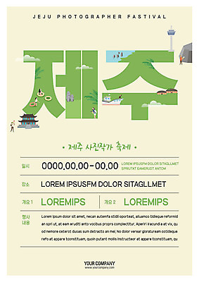 전신 구름 템플릿 여자 남자 포스터 나뭇잎 초가집 사람 여러명 성인 제주도 탑 축제 절벽 궁전 유람선 돌하르방 사진사 튜브 지역축제 포스터템플릿 대한민국축제 이미지템플릿 AI파일 자연요소 건축물 다수 고건축 잎 배_교통 한옥 한국 작가 파일형식 벡터