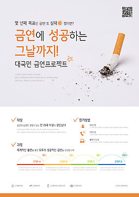 템플릿 포스터 성공 사람없음 축제 실패 목표 계획 금연 담배꽁초 과정 국민 강대상 방법 프로젝트 포스터템플릿 이미지템플릿 AI파일 캠페인 컨셉 담배 좌절 사회이슈 단상 파일형식 벡터