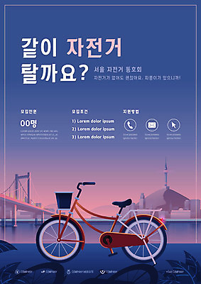 템플릿 포스터 빌딩 사람없음 자전거 축제 도시 야간 강가 한강 모집 남산타워 동호회 방법 지원 한강공원 회원 가교 포스터템플릿 이미지템플릿 AI파일 자연요소 건축물 공원 서울 건물 강 바이크 남산 랜드마크 파일형식 벡터
