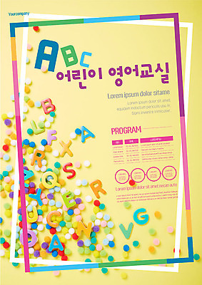 템플릿 알파벳 영어 포스터 어린이 영어교육 사람없음 축제 영어교실 프로그램 포스터템플릿 이미지템플릿 AI파일 문자 교육 수업 사람 파일형식 벡터