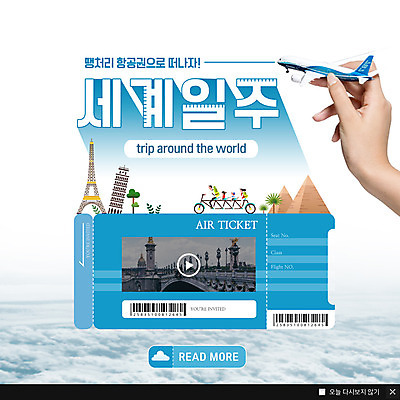 전신 PSD 구름 템플릿 손 여자 남자 ZIP 어린이 여행 웹템플릿 팝업 이벤트팝업 웹팝업 사람 이벤트 여러명 성인 신체부위 자전거 잡기 세계여행 에펠탑 항공권 피라미드 바코드 피사의사탑 비행기모형 가교 빅팝업 이미지템플릿 자연요소 건축물 다수 모션 비행기 세계 모형 바이크 이탈리아 세계문화유산 티켓 파리 랜드마크 파일형식