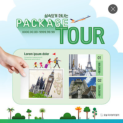전신 PSD 나무 템플릿 손 여자 남자 ZIP 어린이 해외여행 여행 웹템플릿 해외건축 가족 비행기 팝업 이벤트팝업 웹팝업 사람 이벤트 여러명 성인 신체부위 관광지 문화재 깃발 잡기 성 에펠탑 패키지 여러장 빅벤 빅팝업 이미지템플릿 식물 해외 건축물 건축 다수 관계 항공교통 모션 대중교통 시계탑 런던 파리 랜드마크 파일형식