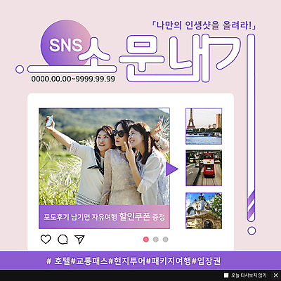 PSD 템플릿 여자 ZIP 40대 중년 해외여행 여행 웹템플릿 호텔 팝업 이벤트팝업 웹팝업 미소 사람 이벤트 상반신 세명 스마트폰 한국인 성 에펠탑 셀프카메라 즐거움 브이 갈대밭 패키지 이층버스 리뷰 소셜네트워크 성인여자만 빅팝업 이미지템플릿 해외 건축물 감정 숙소 버스 표정 동양인 손짓 성인 핸드폰 스마트기기 사진촬영 파리 랜드마크 여자만 성인만 파일형식 갈대_식물