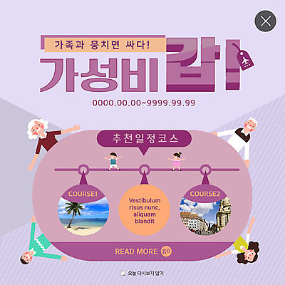 전신 PSD 템플릿 여자 노년 남자 ZIP 어린이 바다 해외여행 여행 웹템플릿 유적지 가족여행 팝업 이벤트팝업 웹팝업 미소 사람 이벤트 여러명 상반신 성인 해변 관광지 야자수 문화재 즐거움 빅팝업 이미지템플릿 나무 해외 감정 다수 고건축 표정 파일형식