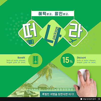 PSD 템플릿 손 ZIP 바다 여행 웹템플릿 비행기 팝업 이벤트팝업 웹팝업 사람 이벤트 성인 해변 신체부위 야자수 세일 캐리어 마우스 패키지 방갈로 특별함 할인혜택 빅팝업 이미지템플릿 나무 컨셉 항공교통 숙소 대중교통 컴퓨터용품 여행가방 파일형식 혜택