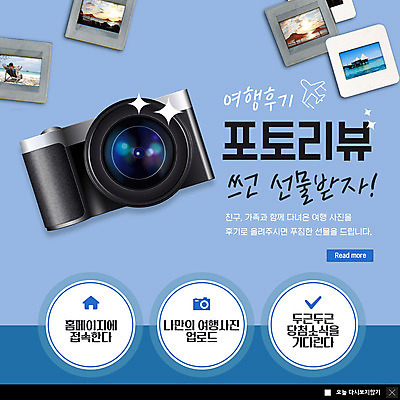 PSD 템플릿 ZIP 여행 웹템플릿 가족 비행기 팝업 이벤트팝업 웹팝업 선물 이벤트 사람없음 친구 빛 카메라 접속 여러장 당첨 리뷰 업로드 빅팝업 이미지템플릿 다수 관계 항공교통 대중교통 전자제품 파일형식