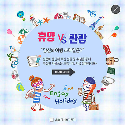 전신 PSD 템플릿 여자 ZIP 해외여행 여행 웹템플릿 휴식 비행기 팝업 이벤트팝업 웹팝업 미소 사람 이벤트 성인 두명 관광지 연필 카메라 캐리어 다이어리 문화재 핸드백 즐거움 여권 사은품 설문 응답 빅팝업 이미지템플릿 해외 감정 컨셉 가방 항공교통 학용품 대중교통 표정 전자제품 필기구 여행가방 사무용품 상품 파일형식