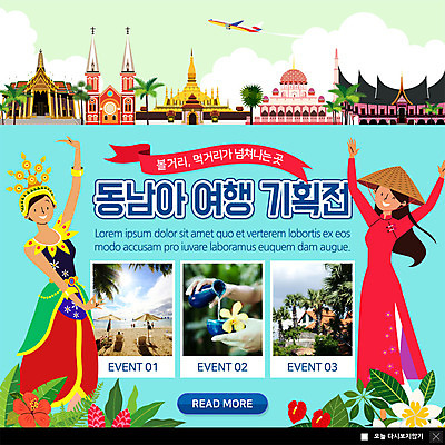 전신 PSD 템플릿 손 여자 ZIP 여행 웹템플릿 리조트 비행기 팝업 이벤트팝업 웹팝업 미소 사람 이벤트 성인 해변 두명 신체부위 관광지 문화재 춤 붓기 전통의상 즐거움 휴양지 동남아여행 열대꽃 열대잎 빅팝업 이미지템플릿 전통 꽃 감정 바다 해외여행 잎 항공교통 모션 문화예술 대중교통 표정 동남아시아 장소 파일형식