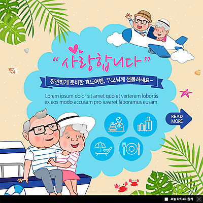 PSD 템플릿 여자 노년 남자 ZIP 여행 웹템플릿 요트 비행기 팝업 이벤트팝업 웹팝업 선물 사랑 사람 앉기 이벤트 여러명 상반신 부모 손들기 캐리어 승차 즐거움 튜브 효도관광 열대잎 빅팝업 이미지템플릿 감정 다수 잎 배_교통 가족 항공교통 모션 대중교통 성인 여행가방 파일형식