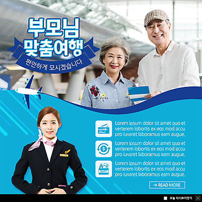 PSD 템플릿 여자 노년 남자 ZIP 해외여행 여행 웹템플릿 유니폼 팝업 이벤트팝업 웹팝업 미소 사람 이벤트 상반신 20대 성인 세명 노부부 한국인 60대 공항 승무원 항공권 효도관광 면세점 환전 성인만 빅팝업 이미지템플릿 직업 해외 부부 옷 교통시설 표정 동양인 청년 금융 상점 티켓 파일형식