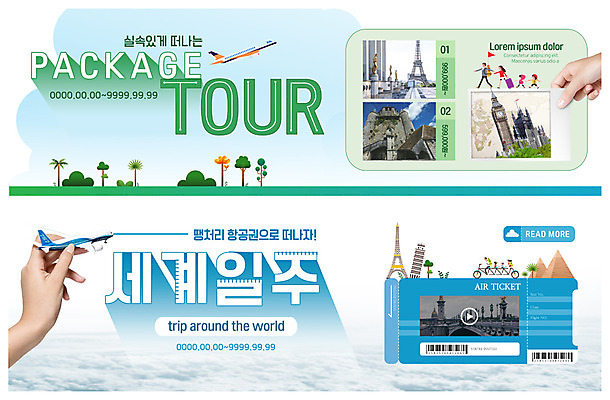 전신 PSD 템플릿 손 배너 배너템플릿 여자 남자 ZIP 어린이 해외여행 여행 웹템플릿 가족 가족여행 비행기 사람 이벤트 여러명 성인 신체부위 관광지 자전거 현수막 잡기 세계여행 성 에펠탑 항공권 시계탑 피라미드 패키지 동영상 이벤트배너 웹배너 빅배너 해외 건축물 다수 관계 항공교통 모션 대중교통 세계 탑 바이크 티켓 파리 랜드마크 파일형식