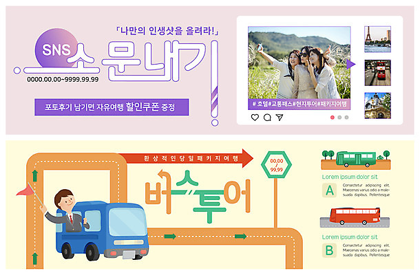 PSD 템플릿 배너 배너템플릿 여자 남자 ZIP 40대 중년 해외여행 여행 웹템플릿 자연 버스 사람 이벤트 여러명 상반신 성인 관광지 스마트폰 한국인 현수막 깃발 에펠탑 셀프카메라 브이 갈대밭 이층버스 리뷰 소문 소셜네트워크 이벤트배너 할인쿠폰 웹배너 성인만 빅배너 해외 육상교통 다수 대중교통 동양인 손짓 핸드폰 스마트기기 사진촬영 생태계 쿠폰 파리 랜드마크 파일형식 갈대_식물