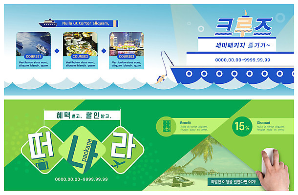 PSD 템플릿 손 배너 배너템플릿 ZIP 음식 바다 여행 웹템플릿 낚시 비행기 항해 사람 이벤트 해변 신체부위 야자수 세일 캐리어 현수막 도시 마우스 유람선 크루즈 휴양지 패키지 이벤트배너 웹배너 빅배너 나무 배_교통 항공교통 레저 대중교통 컴퓨터용품 여행가방 장소 파일형식