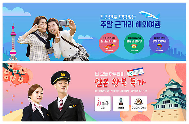 PSD 템플릿 배너 응시 배너템플릿 여자 남자 ZIP 해외여행 여행 웹템플릿 비행기 미소 사람 이벤트 여러명 상반신 20대 성인 친구 쇼핑 일본 한국인 벚꽃 현수막 직장인 도쿄 상하이 셀프카메라 승무원 즐거움 브이 주말 홍콩 기장 오사카 이벤트배너 특가판매 웹배너 후쿠오카 성인만 빅배너 직업 해외 시선 꽃 감정 아시아 다수 관계 항공교통 대중교통 표정 동양인 손짓 청년 세일 사진촬영 중국 파일형식