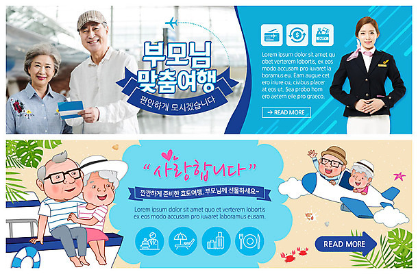 PSD 템플릿 배너 응시 배너템플릿 여자 노년 남자 ZIP 여행 웹템플릿 유니폼 요트 안기 비행기 선물 미소 사람 앉기 이벤트 20대 성인 부모 노부부 현수막 60대 공항 승차 승무원 항공권 즐거움 튜브 효도관광 이벤트배너 웹배너 빅배너 직업 부부 시선 옷 감정 배_교통 가족 항공교통 교통시설 모션 대중교통 표정 청년 티켓 파일형식