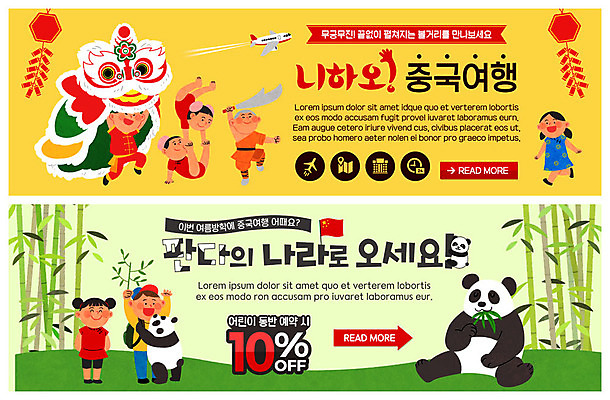 전신 PSD 템플릿 배너 배너템플릿 여자 남자 ZIP 어린이 여행 웹템플릿 안기 비행기 여름방학 사람 이벤트 여러명 중국인 세일 현수막 서커스 판다 치파오 오성홍기 대나무 즐거움 중국여행 사자춤 이벤트배너 웹배너 빅배너 외국인 나무 감정 해외여행 다수 곰 항공교통 모션 방학 대중교통 동양인 중국 춤 국기 전통의상 파일형식 여름_계절