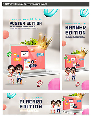 전신 PSD 템플릿 배너템플릿 여자 남자 가로배너 ZIP 포스터 세로배너 어린이 왕관 사람 두명 노트북 세트 연필 모니터 한국인 현수막 컴퓨터교육 프로그램 어린이만 안경낌 코딩 배너 교육 안경 학용품 동양인 가로 세로 전자제품 컴퓨터 필기구 파일형식