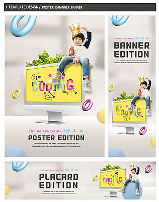전신 PSD 템플릿 배너템플릿 남자 가로배너 ZIP 포스터 세로배너 어린이 왕관 한명 사람 앉기 컴퓨터 세트 손들기 모니터 한국인 현수막 고리 컴퓨터교육 소년한명만 코딩 1 배너 교육 모션 동양인 가로 세로 전자제품 남자한명만 소년만 파일형식
