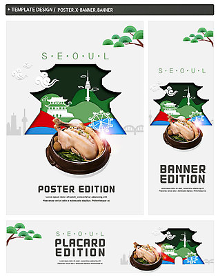 PSD 템플릿 배너템플릿 가로배너 ZIP 포스터 세로배너 여행 여름음식 서울 사람없음 세트 궁전 현수막 소나무 경복궁 대관람차 삼계탕 남산 남산타워 제철음식 나무 배너 음식 고건축 한국 가로 세로 놀이기구 보양식 랜드마크 제철 파일형식 여름_계절