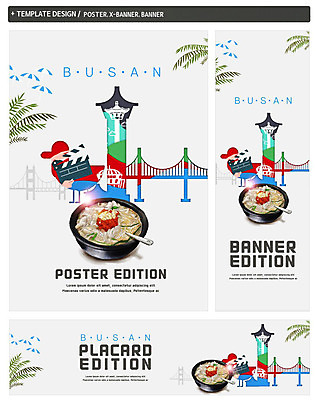 PSD 템플릿 배너템플릿 가로배너 ZIP 포스터 세로배너 여행 사람없음 세트 현수막 파라솔 부산 광안대교 돼지국밥 영화제 태종대 배너 한국 가로 세로 다리_건축물 국밥 파일형식