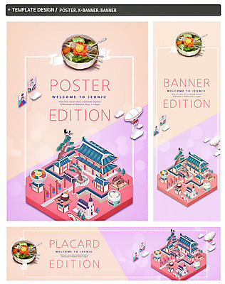 PSD 템플릿 배너템플릿 가로배너 ZIP 포스터 세로배너 여행 사람없음 세트 성당 학 현수막 소나무 연날리기 비빔밥 전주 전주한옥마을 나무 배너 한식 종교건축 조류 가로 세로 전통놀이 전라북도 한옥마을 파일형식