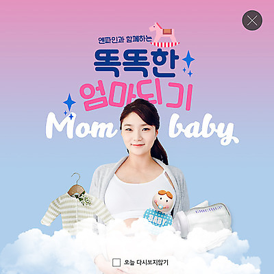 PSD 구름 템플릿 응시 여자 ZIP 웹템플릿 엄마 팝업 이벤트팝업 웹팝업 한명 미소 사람 이벤트 상반신 20대 성인 임산부 임신 아기용품 한국인 젖병 준비 성인여자한명만 빅팝업 이미지템플릿 자연요소 1 시선 가족 표정 동양인 청년 오브젝트 여자한명만 성인여자만 파일형식