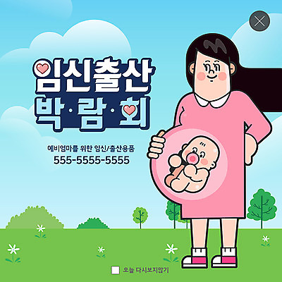 전신 PSD 나무 템플릿 여자 ZIP 웹템플릿 엄마 팝업 이벤트팝업 웹팝업 미소 사람 이벤트 초원 성인 두명 임산부 임신 출산용품 아기 출산 태아 박람회 육아박람회 빅팝업 이미지템플릿 식물 가족 표정 아기용품 파일형식