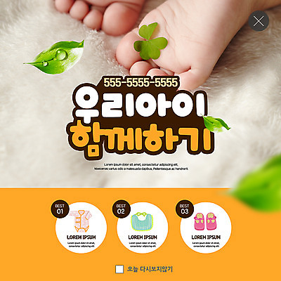 PSD 템플릿 ZIP 웹템플릿 발 나뭇잎 팝업 이벤트팝업 웹팝업 한명 사람 이벤트 신체부위 카펫 아기 아기신발 유아복 턱받이 빅팝업 이미지템플릿 1 옷 신발 잎 아기용품 파일형식