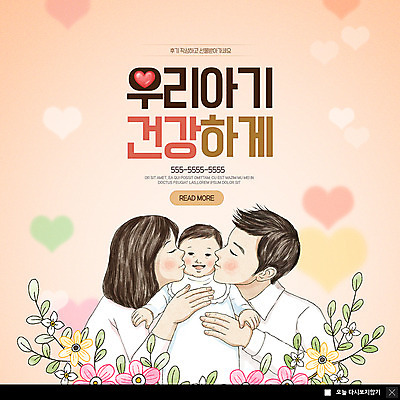 PSD 템플릿 여자 남자 ZIP 웹템플릿 가족 안기 키스 팝업 이벤트팝업 웹팝업 건강 선물 미소 사람 이벤트 상반신 성인 세명 하트 아기 꽃가지 빅팝업 이미지템플릿 모양 꽃 관계 모션 표정 나뭇가지 애정표현 파일형식