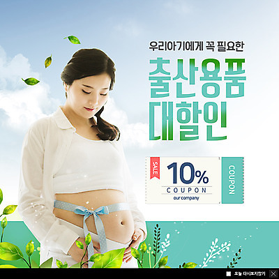 PSD 템플릿 응시 여자 ZIP 리본 웹템플릿 나뭇잎 팝업 이벤트팝업 웹팝업 한명 사람 이벤트 상반신 20대 성인 세일 임산부 임신 출산용품 한국인 할인쿠폰 성인여자한명만 빅팝업 이미지템플릿 1 시선 잎 동양인 청년 아기용품 쿠폰 여자한명만 성인여자만 파일형식