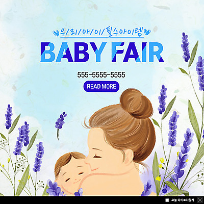 PSD 템플릿 여자 남자 꽃 ZIP 웹템플릿 안기 팝업 이벤트팝업 웹팝업 미소 사람 이벤트 상반신 성인 두명 아기용품 아기 박람회 필수품 육아박람회 빅팝업 이미지템플릿 식물 모션 표정 상품 오브젝트 파일형식