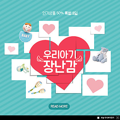 PSD 템플릿 ZIP 인형 웹템플릿 팝업 이벤트팝업 웹팝업 이벤트 사람없음 장난감 세일 아기용품 하트 딸랑이 천사날개 반값 인기상품 빅팝업 이미지템플릿 모양 날개 천사 상품 오브젝트 파일형식