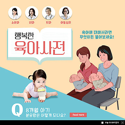 전신 PSD 템플릿 여자 노년 남자 행복 ZIP 어린이 엎드리기 웹템플릿 팝업 이벤트팝업 웹팝업 치과 사람 앉기 이벤트 여러명 상반신 20대 성인 30대 한국인 육아 아기 젖병 60대 질문 먹기 소아과 사전 분유 내과 수유 아동심리학 빅팝업 이미지템플릿 교육 감정 다수 모션 병원 동양인 청년 책 장년 아기용품 파일형식