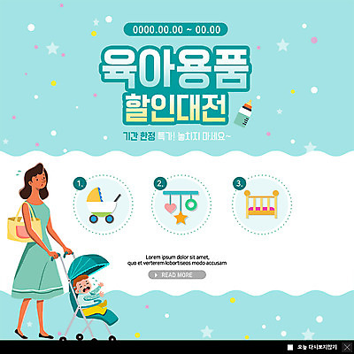 전신 PSD 템플릿 여자 남자 ZIP 별 웹템플릿 팝업 이벤트팝업 웹팝업 사람 이벤트 성인 두명 쇼핑 아기용품 아기 젖병 울음 유모차 모빌 곤란 빅세일 아기침대 빅팝업 이미지템플릿 자연요소 표정 세일 침대 오브젝트 파일형식