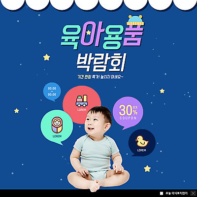 전신 PSD 템플릿 응시 남자 ZIP 별 웹템플릿 팝업 이벤트팝업 웹팝업 한명 미소 사람 앉기 이벤트 쇼핑 장난감 아기용품 한국인 아기 박람회 특가판매 할인쿠폰 남자아기한명만 육아박람회 빅팝업 이미지템플릿 자연요소 1 시선 모션 표정 동양인 세일 오브젝트 쿠폰 남자한명만 남자아기만 파일형식