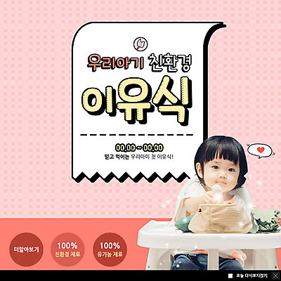 PSD 템플릿 응시 여자 ZIP 웹템플릿 식재료 식탁 팝업 이벤트팝업 웹팝업 한명 사람 앉기 이벤트 상반신 장난감 한국인 아기 먹여주기 친환경 유기농 이유식 여자아기한명만 빅팝업 이미지템플릿 1 웰빙 시선 음식 모션 탁자 동양인 환경 먹기 여자한명만 여자아기만 파일형식