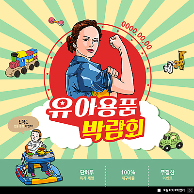 전신 PSD 템플릿 응시 여자 남자 ZIP 웹템플릿 엄마 근육 팝업 이벤트팝업 웹팝업 선물 미소 사람 이벤트 상반신 성인 두명 장난감 세일 아기용품 아기 팝아트 박람회 보행기 특가판매 육아박람회 빅팝업 푸짐 이미지템플릿 시선 컨셉 가족 표정 오브젝트 그림 파일형식