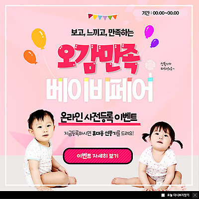 전신 PSD 템플릿 응시 여자 남자 ZIP 웹템플릿 모바일 팝업 이벤트팝업 웹팝업 미소 사람 앉기 이벤트 두명 한국인 아기 만족 풍선 온라인 박람회 아기만 육아박람회 빅팝업 이미지템플릿 시선 감정 모션 표정 동양인 파일형식