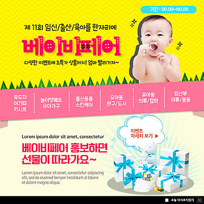 PSD 템플릿 남자 ZIP 웹템플릿 포장 팝업 이벤트팝업 웹팝업 선물 한명 사람 이벤트 상반신 선물상자 숟가락 여러개 임신 곰인형 출산용품 아기용품 한국인 육아 아기 출산 물기 홍보물 박람회 남자아기한명만 육아박람회 빅팝업 이미지템플릿 1 인형 다수 모션 수저 동양인 상자 오브젝트 남자한명만 남자아기만 파일형식