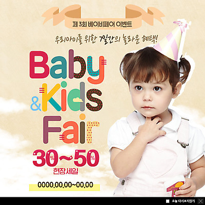 PSD 서양인 외국인 템플릿 응시 여자 ZIP 웹템플릿 팝업 이벤트팝업 웹팝업 한명 사람 이벤트 상반신 세일 고깔모자 아기 박람회 할인혜택 육아박람회 빅팝업 이미지템플릿 모자_잡화 1 시선 인종 파일형식 혜택