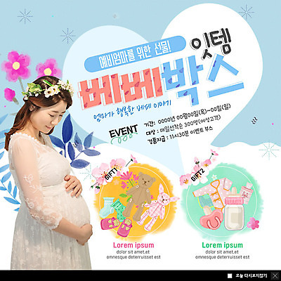 PSD 템플릿 응시 여자 꽃 행복 ZIP 인형 웹템플릿 엄마 팝업 이벤트팝업 웹팝업 선물 한명 미소 사람 이벤트 상반신 20대 성인 화환 임산부 임신 출산용품 아기용품 만지기 한국인 나뭇가지 젖병 노리개젖꼭지 아기신발 아이템 성인여자한명만 빅팝업 이미지템플릿 나무 식물 1 시선 감정 신발 가족 모션 표정 동양인 청년 오브젝트 여자한명만 성인여자만 파일형식