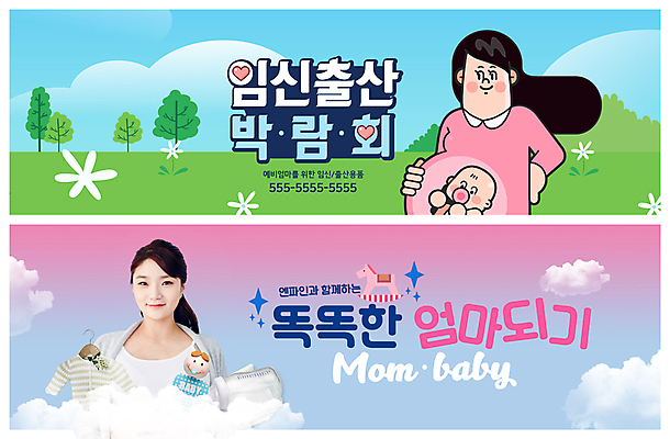 PSD 나무 구름 템플릿 배너 응시 배너템플릿 여자 꽃 ZIP 웹템플릿 엄마 미소 사람 이벤트 초원 상반신 20대 성인 세명 임산부 임신 한국인 현수막 아기 출산 유아복 태아 박람회 이벤트배너 흔들목마 웹배너 육아박람회 빅배너 자연요소 식물 시선 옷 가족 표정 동양인 청년 아기용품 목마 파일형식