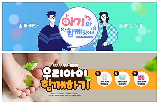 PSD 템플릿 배너 부부 배너템플릿 여자 남자 ZIP 웹템플릿 발 엄마 나뭇잎 미소 사람 이벤트 상반신 성인 신체부위 세명 임산부 임신 육아 현수막 아기 아빠 젖병 아기신발 유아복 턱받이 이벤트배너 웹배너 빅배너 흩날리기 커플 옷 신발 잎 가족 모션 표정 아기용품 파일형식