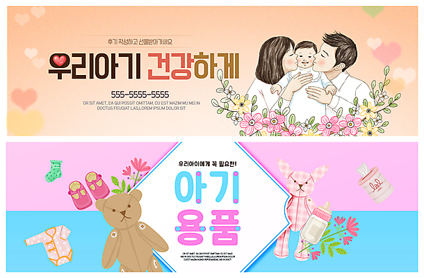 PSD 템플릿 배너 배너템플릿 여자 남자 ZIP 웹템플릿 가족 안기 키스 건강 선물 사랑 사람 이벤트 상반신 성인 세명 곰인형 아기용품 현수막 아기 젖병 아기신발 유아복 리뷰 물티슈 이벤트배너 웹배너 빅배너 필요 옷 감정 인형 신발 컨셉 관계 모션 오브젝트 애정표현 파일형식