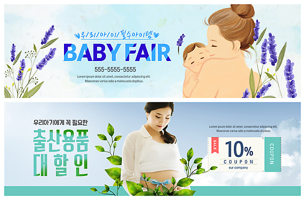 PSD 템플릿 배너 응시 배너템플릿 여자 꽃 ZIP 웹템플릿 안기 미소 사람 이벤트 상반신 20대 성인 세명 쇼핑 임산부 임신 출산용품 한국인 현수막 나뭇가지 아기 아이템 박람회 빅세일 이벤트배너 필수품 할인쿠폰 웹배너 육아박람회 빅배너 나무 식물 시선 모션 표정 동양인 청년 세일 아기용품 상품 쿠폰 파일형식