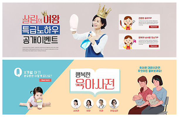전신 PSD 템플릿 배너 배너템플릿 여자 노년 남자 ZIP 엎드리기 40대 중년 웹템플릿 왕관 치과 요리 사람 이벤트 여러명 상반신 성인 육아 의사 현수막 아기 젖병 질문 청소 먹기 걸레 소아과 여왕 내과 살림 수유 이벤트배너 웹배너 비법 빅배너 다수 모션 병원 아기용품 의료진 청소도구 파일형식