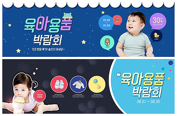PSD 템플릿 배너 응시 배너템플릿 여자 남자 ZIP 별 엎드리기 웹템플릿 미소 사람 앉기 이벤트 두명 쇼핑 장난감 아기용품 현수막 아기 젖병 먹기 아기신발 딸랑이 유아복 박람회 이벤트배너 특가판매 웹배너 육아박람회 빅배너 자연요소 시선 옷 신발 모션 표정 세일 오브젝트 파일형식