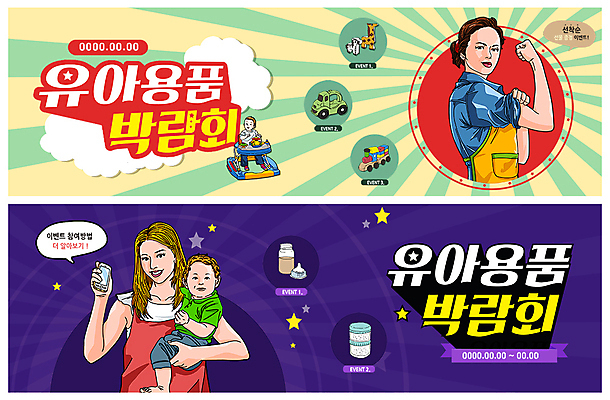 PSD 템플릿 배너 배너템플릿 여자 남자 ZIP 웹템플릿 안기 엄마 근육 사람 이벤트 상반신 성인 세명 장난감 앞치마 아기용품 현수막 아기 젖병 팝아트 박람회 이벤트배너 웹배너 육아박람회 빅배너 가족 모션 오브젝트 그림 파일형식