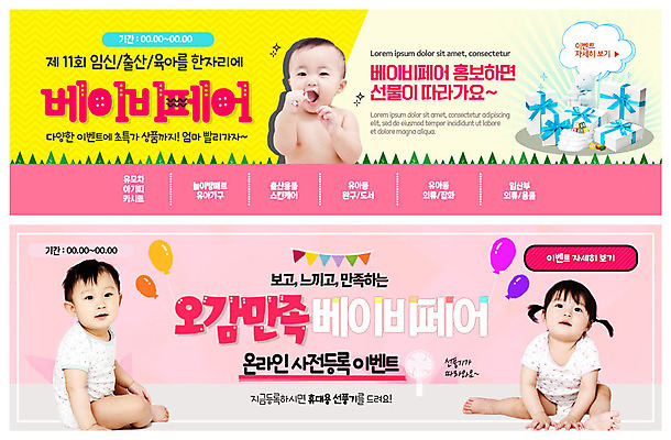 PSD 템플릿 배너 응시 배너템플릿 여자 남자 ZIP 웹템플릿 모바일 선물 사람 앉기 이벤트 상반신 세명 선물상자 숟가락 여러개 임신 출산용품 아기용품 육아 현수막 아기 출산 먹기 만족 홍보물 유모차 온라인 박람회 이벤트배너 웹배너 육아박람회 빅배너 손풍기 시선 감정 다수 모션 수저 상자 선풍기 휴대용 오브젝트 파일형식