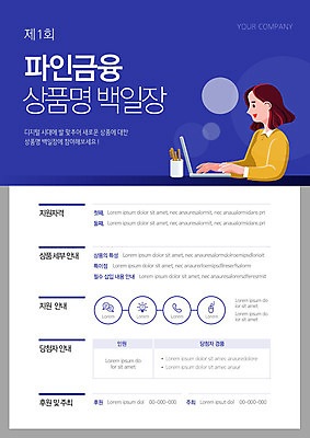 템플릿 여자 포스터 비즈니스 안내 한명 사람 상반신 성인 금융 노트북 타이핑 상품 연필꽂이 당첨 경품 백일장 지원 후원 포스터템플릿 이미지템플릿 AI파일 1 문구용품 이벤트 경제 전자제품 도움 파일형식 벡터